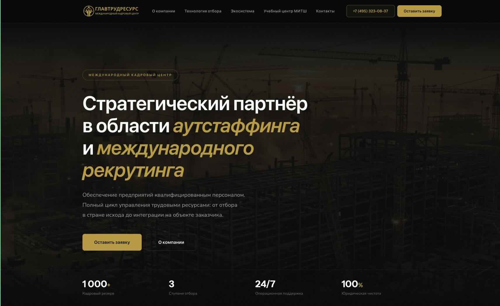 Скриншот сайта ГЛАВТРУДРЕСУРС