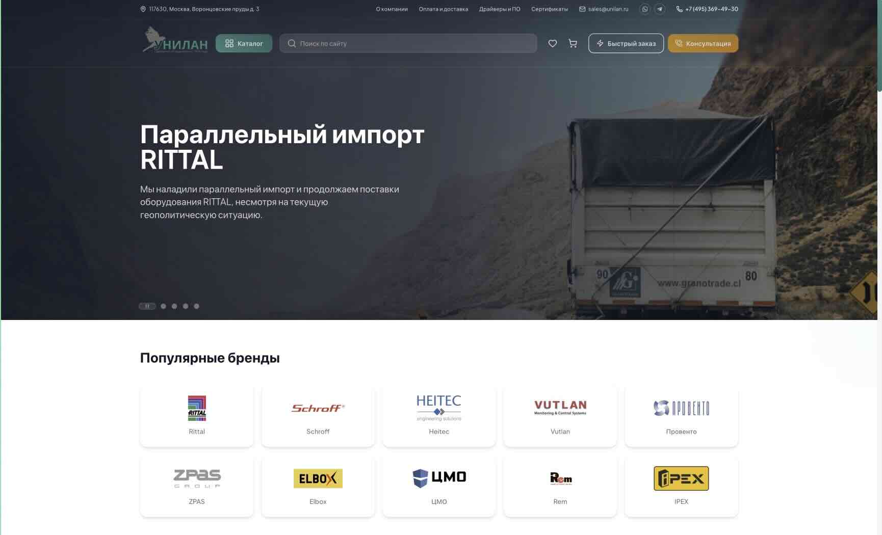 Скриншот интернет-магазина УНИЛАН